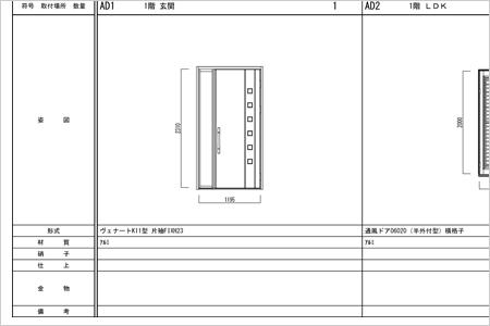 建具表（拡大表示）