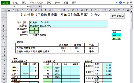 外皮計算書