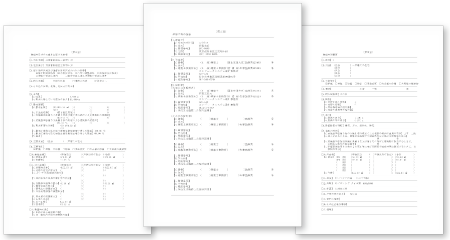 確認申請書