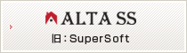 ALTA SS（旧：SuperSoft）