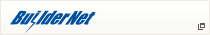 地域ビルダーの為の会員制情報ネットワーク　ビルダーネット